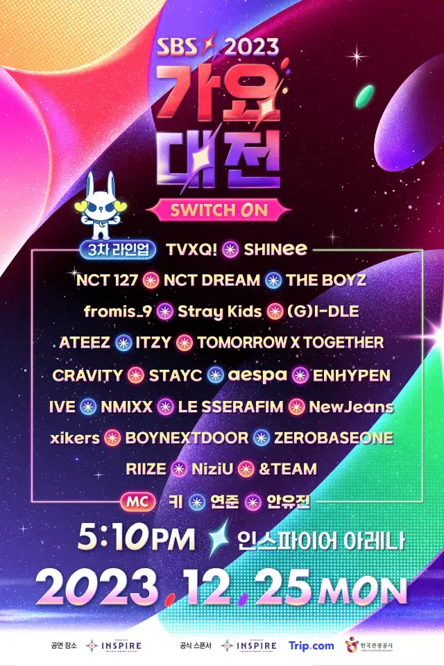 2023 SBS 가요대전 출연진 라인업 방청신청 티켓팅
