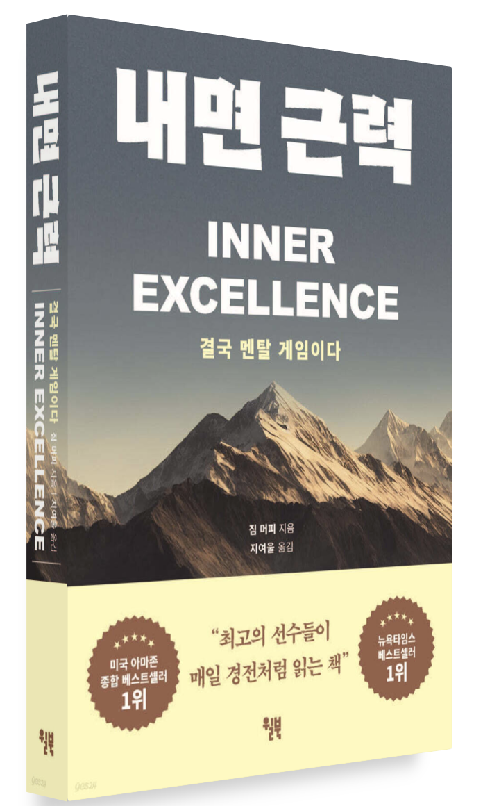 내면 근력 책 표지