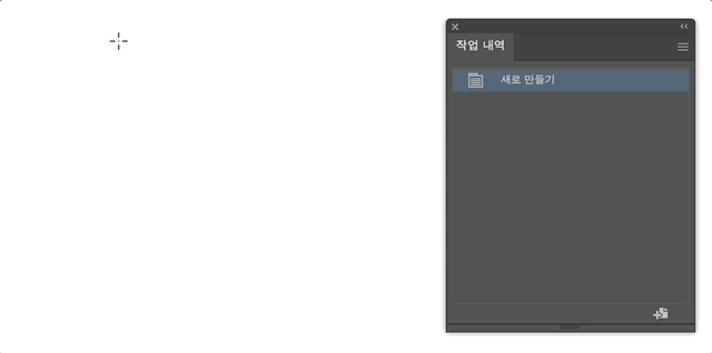 실행취소 및 재실행