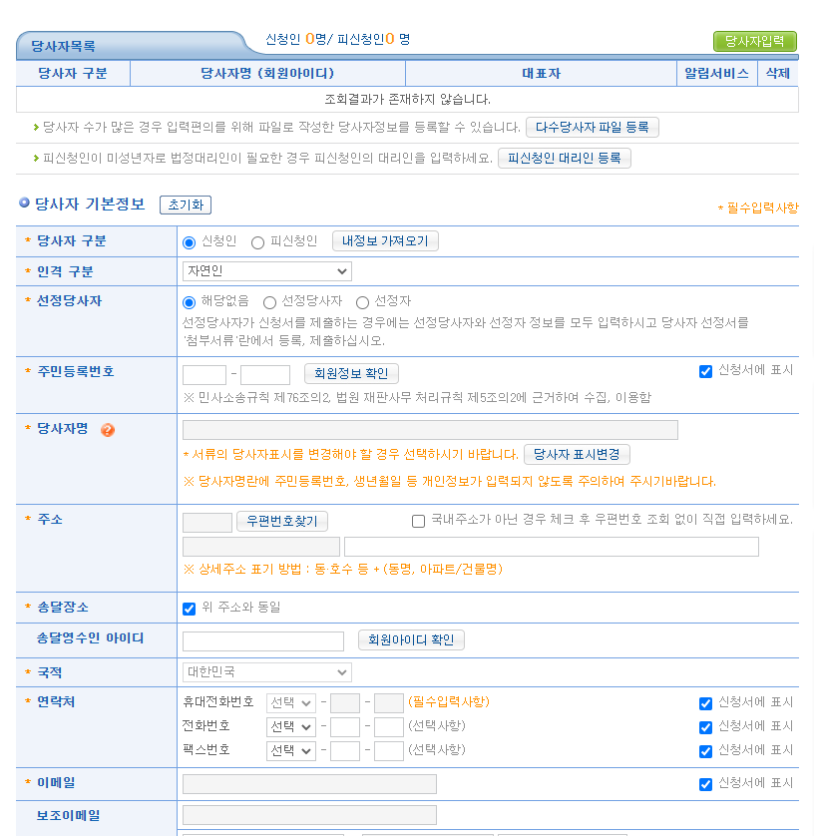 임차권등기명령 전자소송