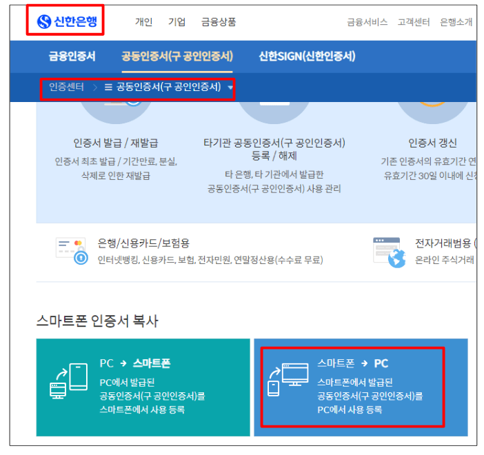 신한은행 인증센터