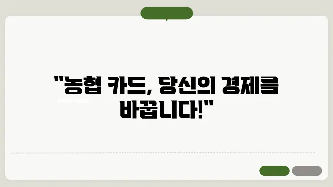 농협 카드 신청