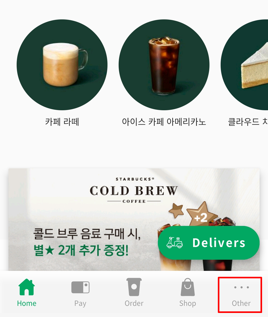 스타벅스 텀블러 할인