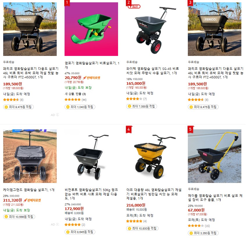 염화칼슘 살포기, 제설 작업 필수 아이템!