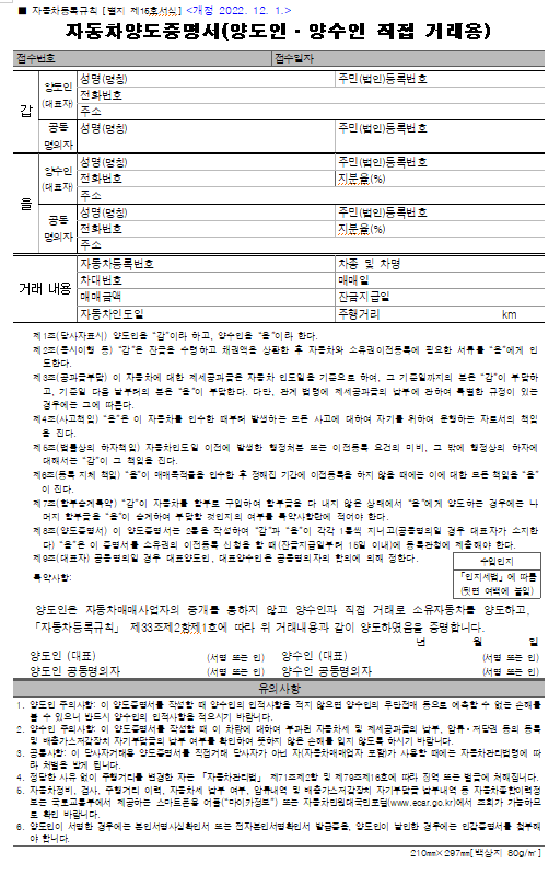 자동차 양도증명서 다운로드