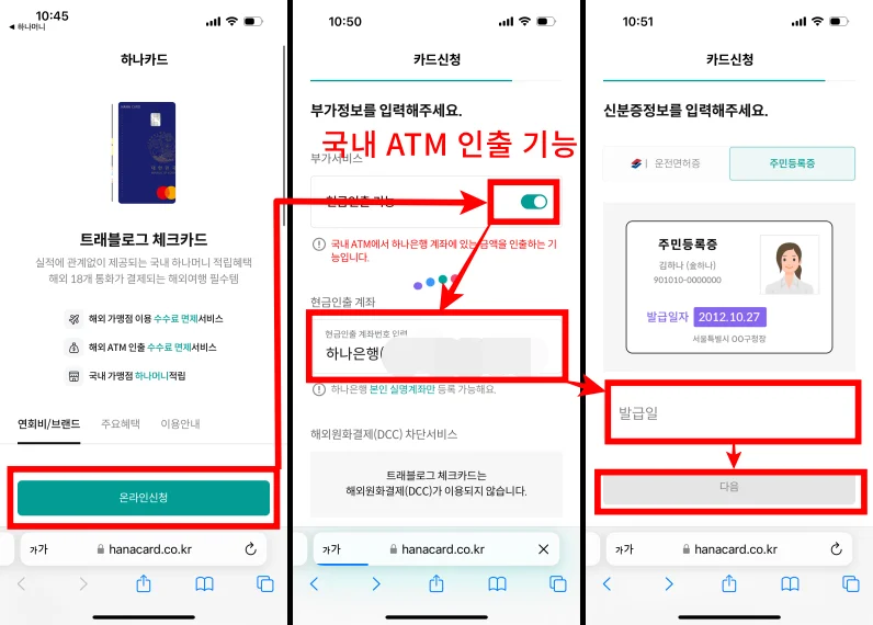트래블로그 카드 발급 방법 3