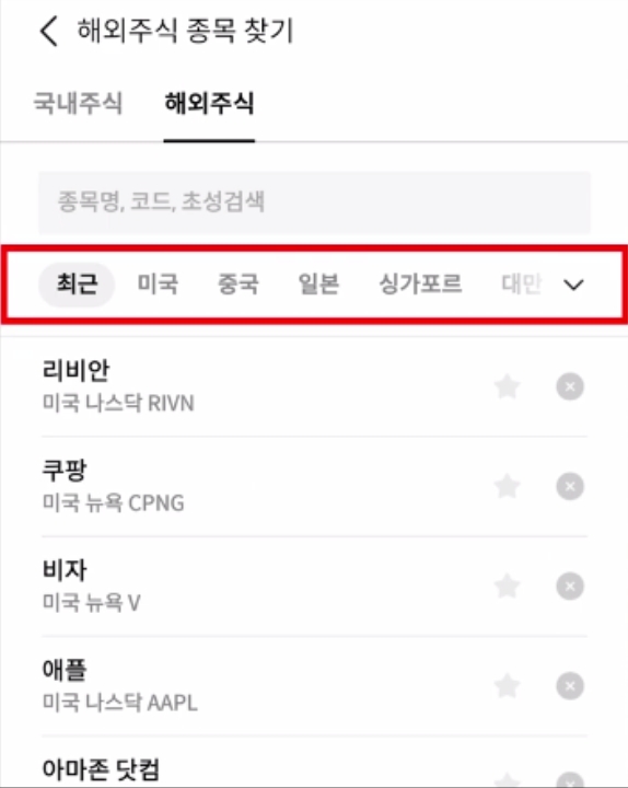 해외주식 사는 법