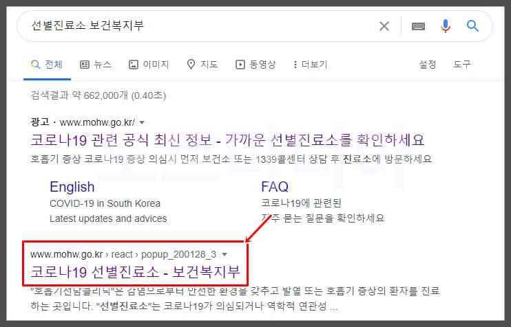 보건복지부 선별진료소 검색결과