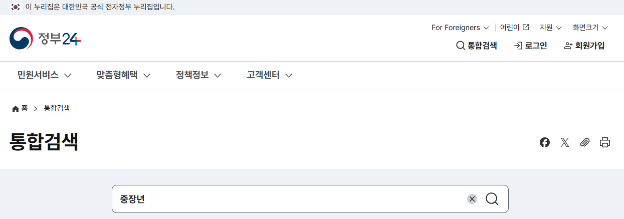 정부24. 중장년 지원 및 서비스 화면 사진