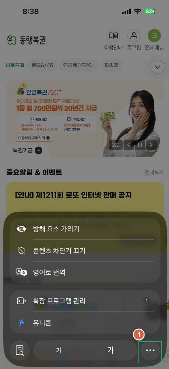 모바일 로또 구매방법-사파리 데스크탑요청2