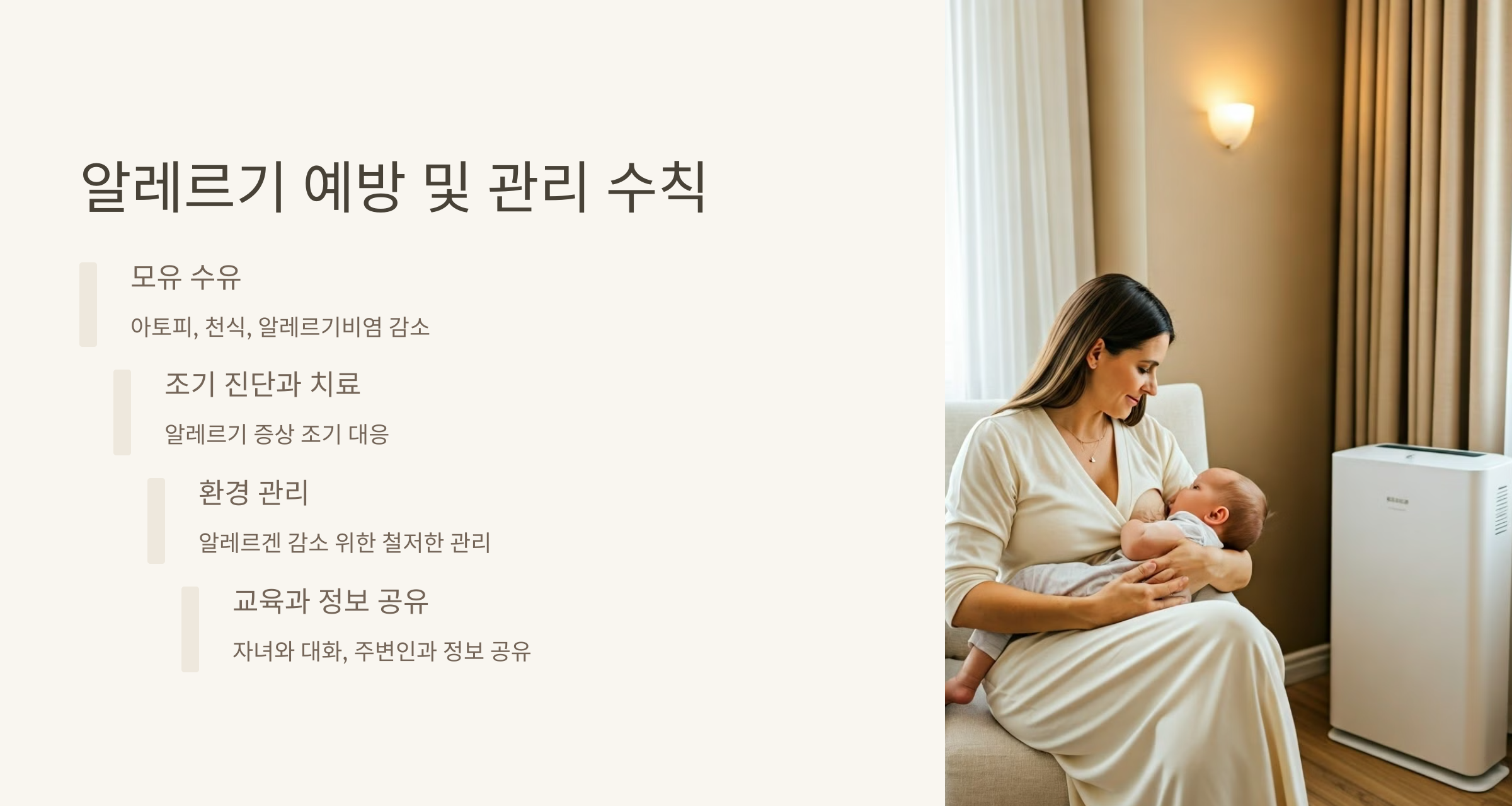 알레르기 예방 및 관리 수칙