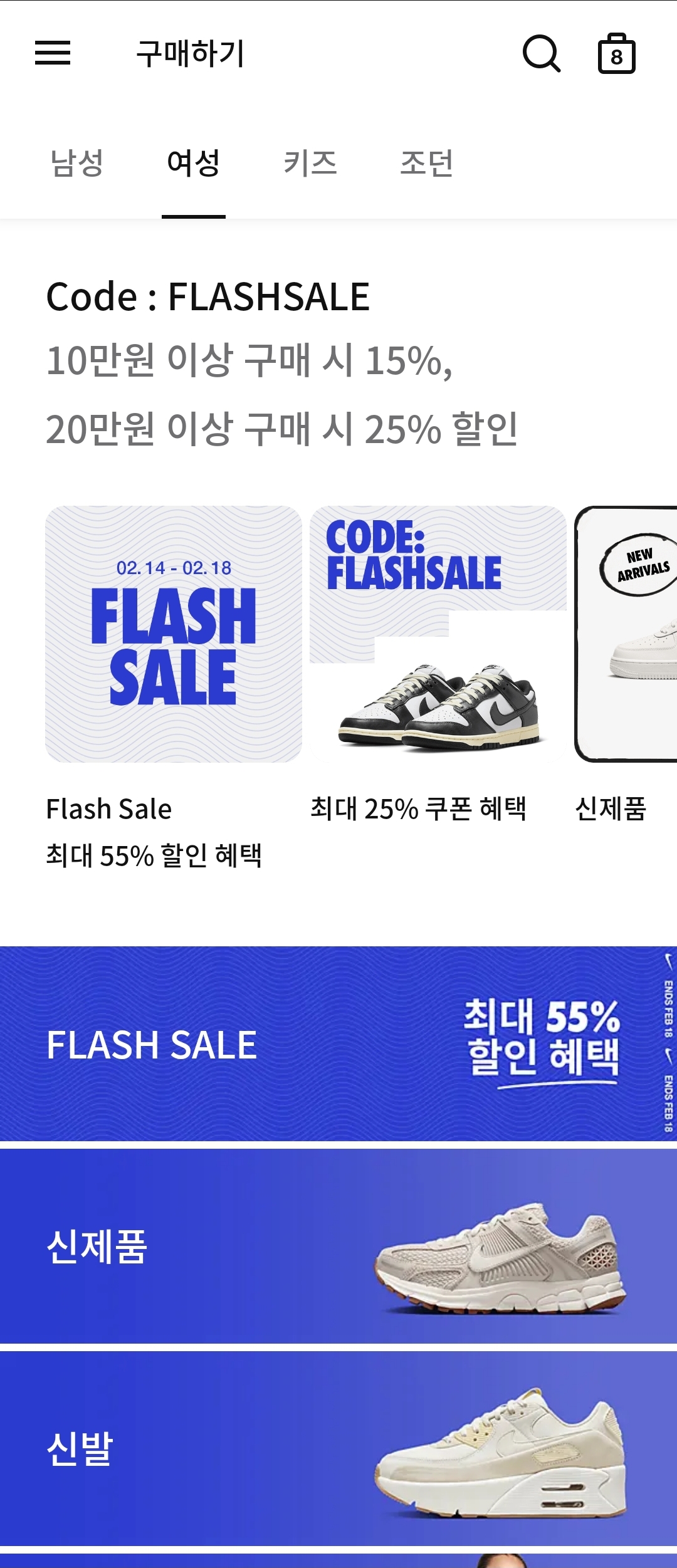 나이키 플래시세일