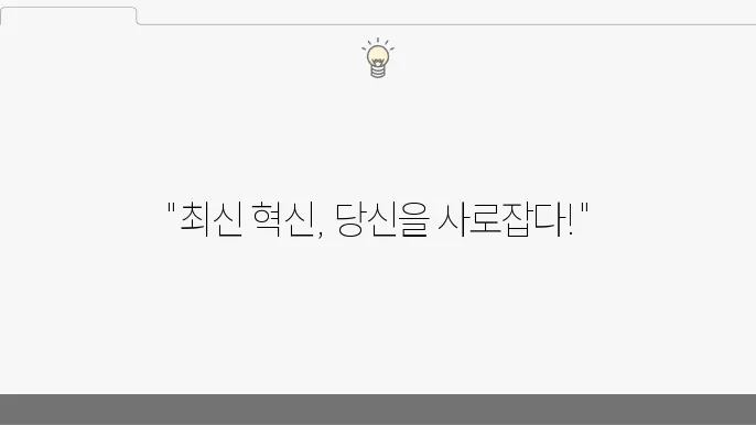 최신 기술이 적용된 스마트폰