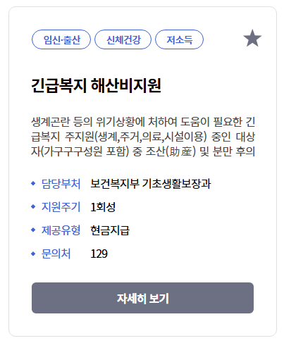 긴급복지해산비지원신청방법