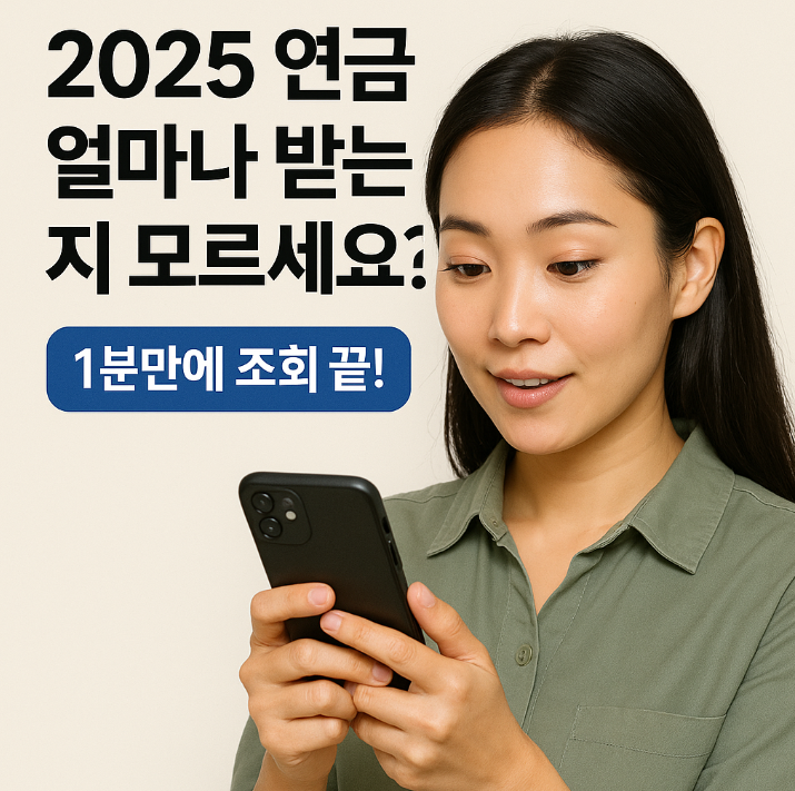 연금 수령액 조회