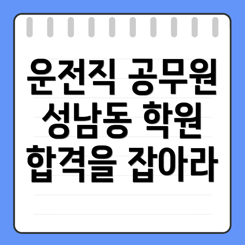 운전직 공무원