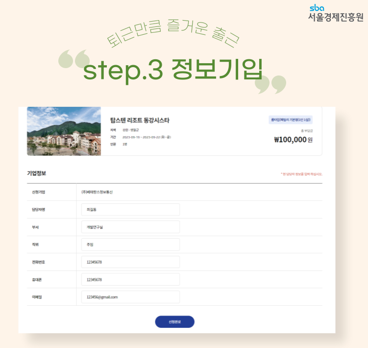 정보기입하기