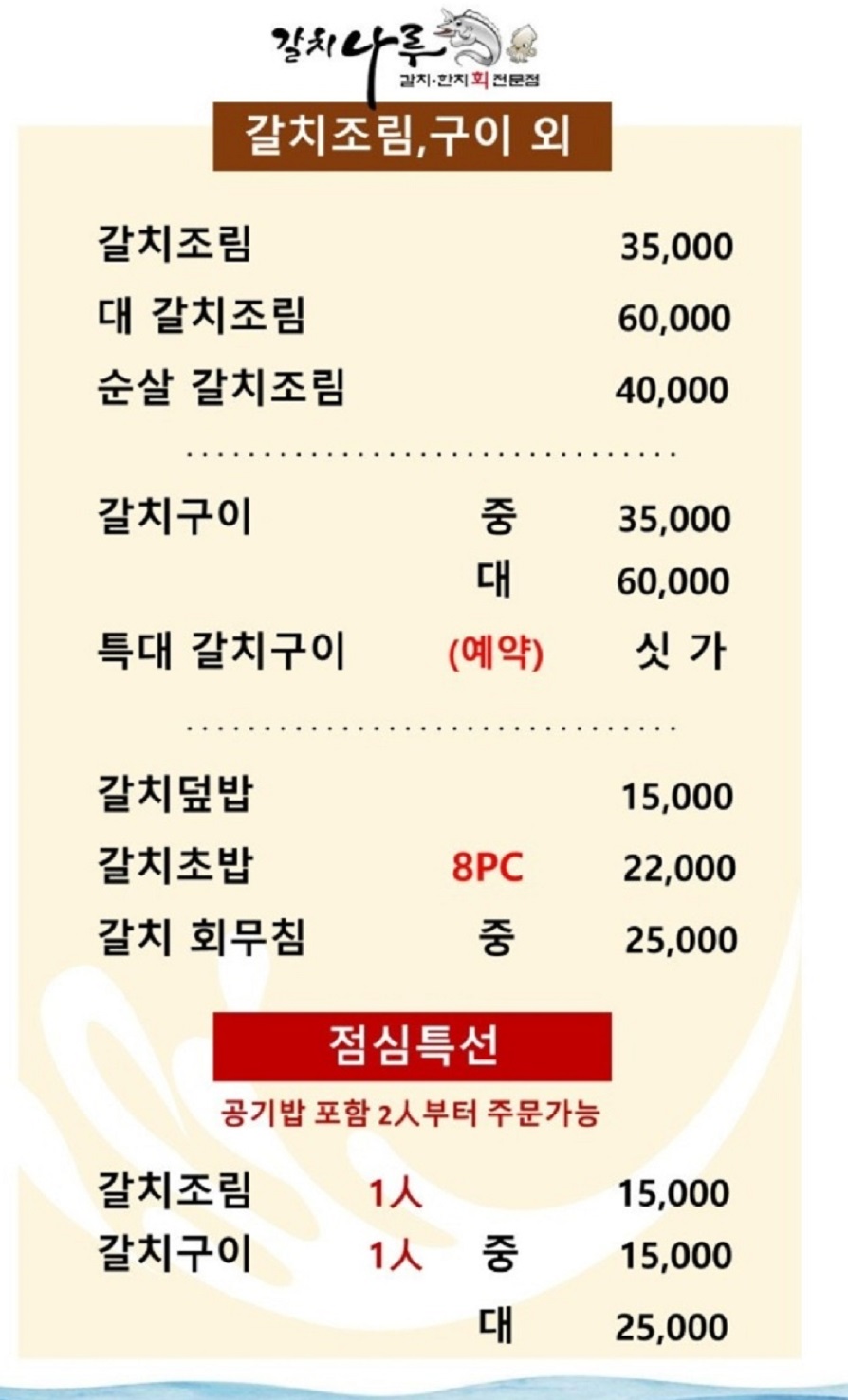 순천-갈치코스-나루