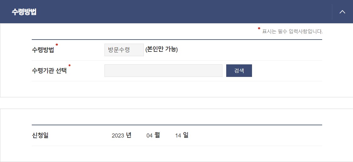신분증 재발급 신청방법5