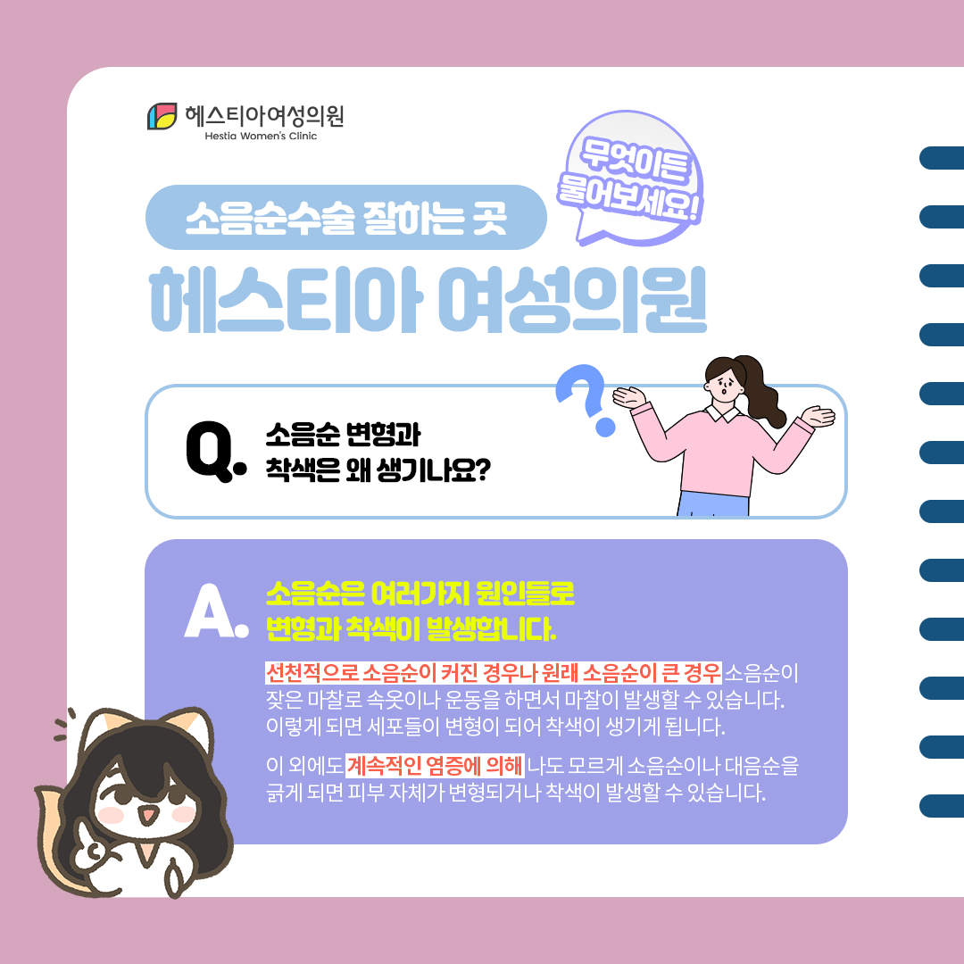 소음순변형
소음순착색