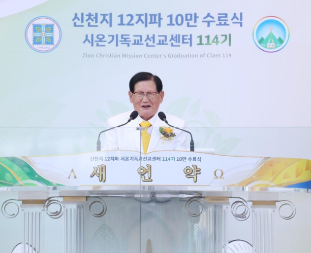 이만희 이희자