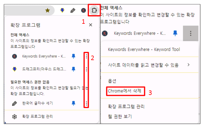 확장프로그램 아이콘 숨기기