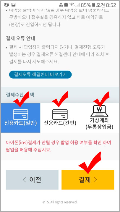 자동차 검사 결제