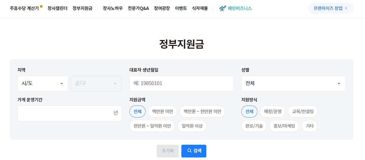 정부지원금