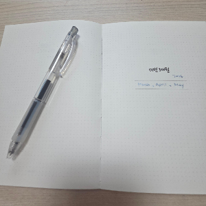 펜을 쓰는 시간이 좋아진 이유