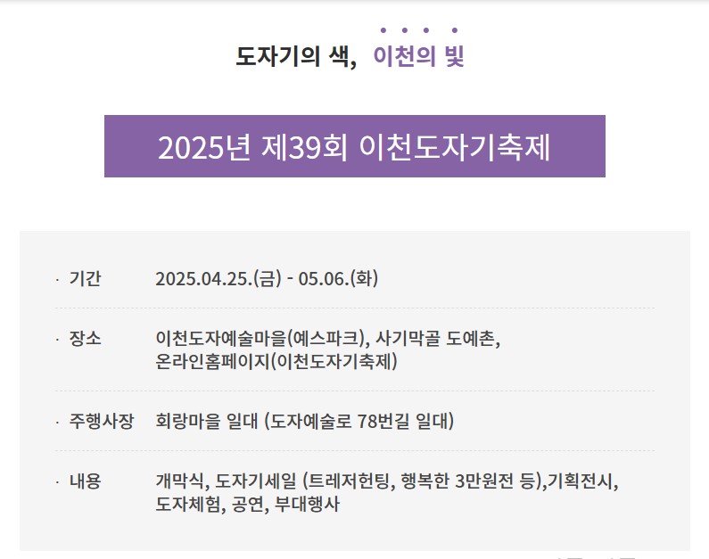 이천도자기축제 안내