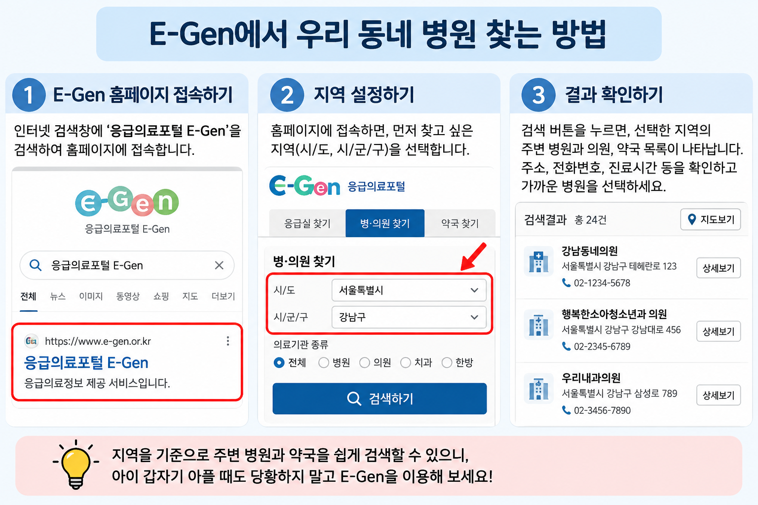 추석연휴 응급의료포털 E-Gen이용방법 안내 이미지