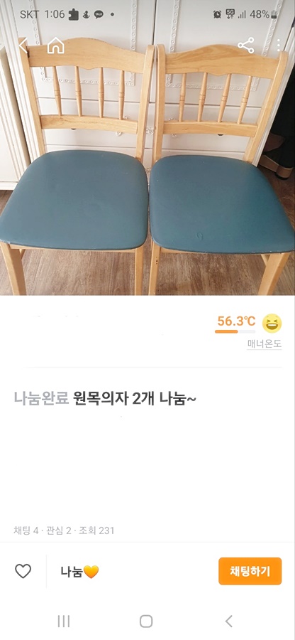무료나눔 받은 새로운의자