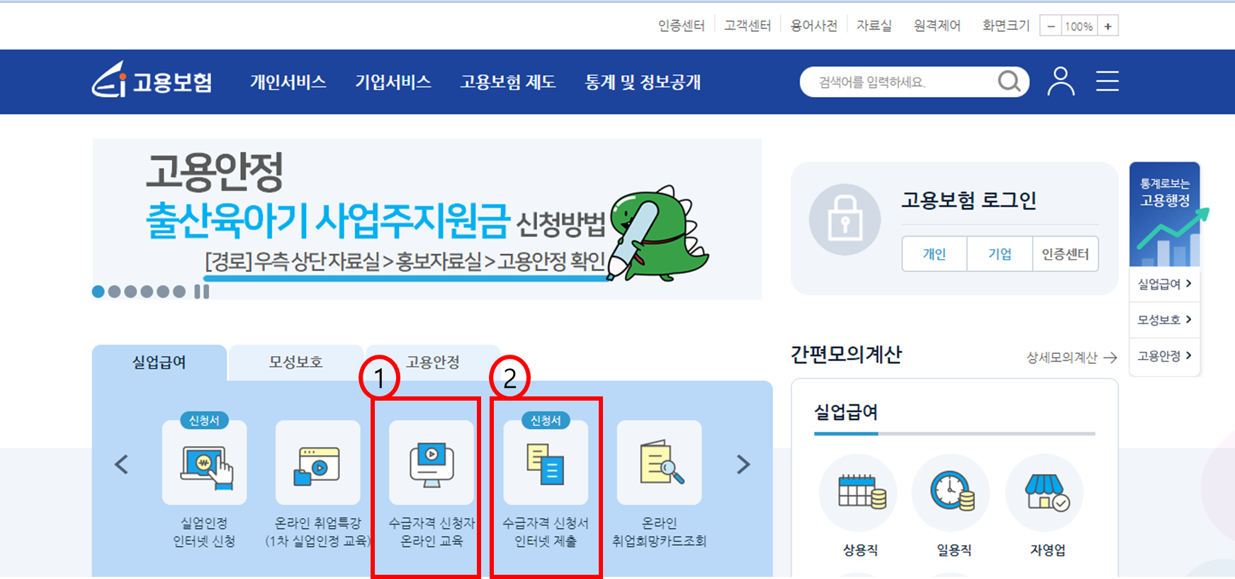 실업급여 신청방법