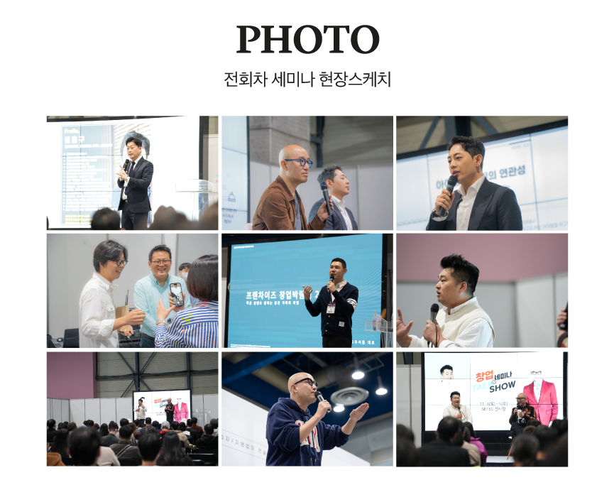 프랜차이즈 박업박람회 코엑스 2023 - 전회사 현장스캐치