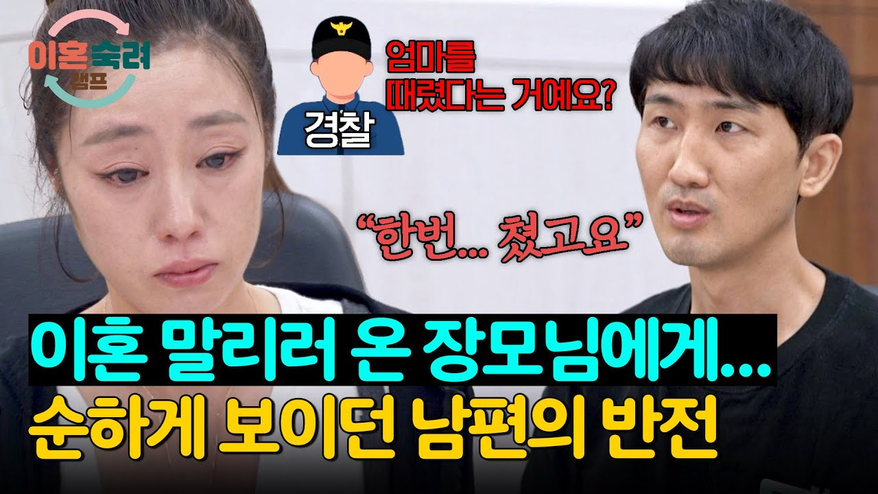 JTBC ‘이혼숙려캠프’