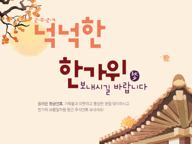 추석인사이미지