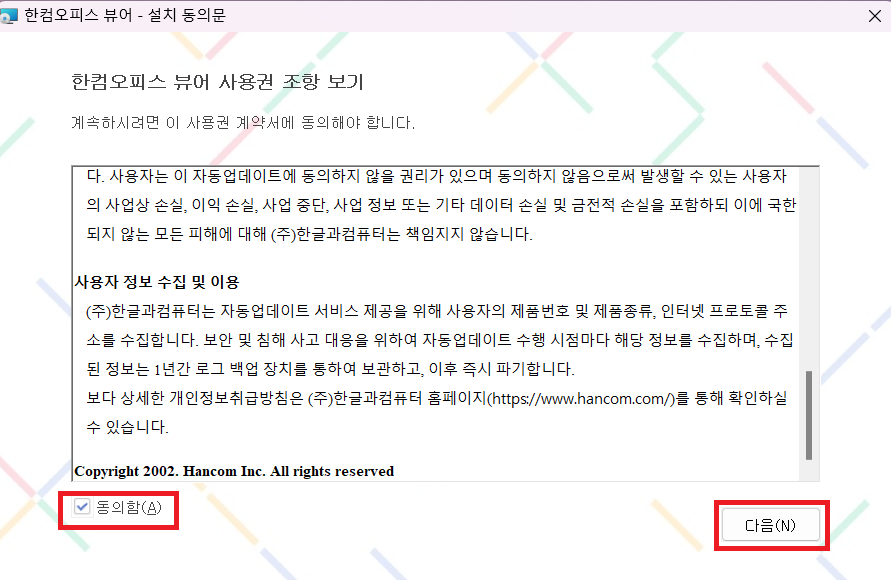 한글 뷰어 다운로드 및 설치 방법