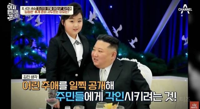 김정은의 '김주애 세습' 밑작업