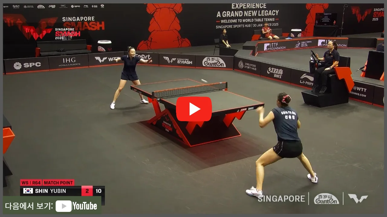 WTT 싱가포르 탁구 신유빈 32강 탁구 중계