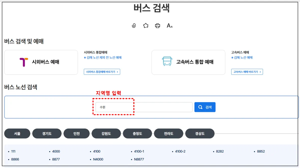 인천공항-공항버스노선-검색