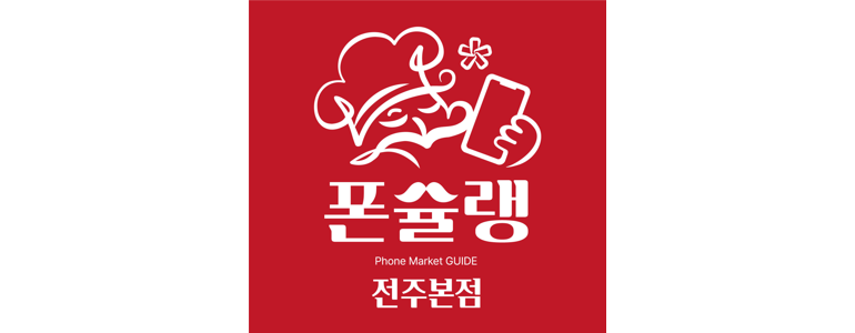 전주 완산구 중고폰