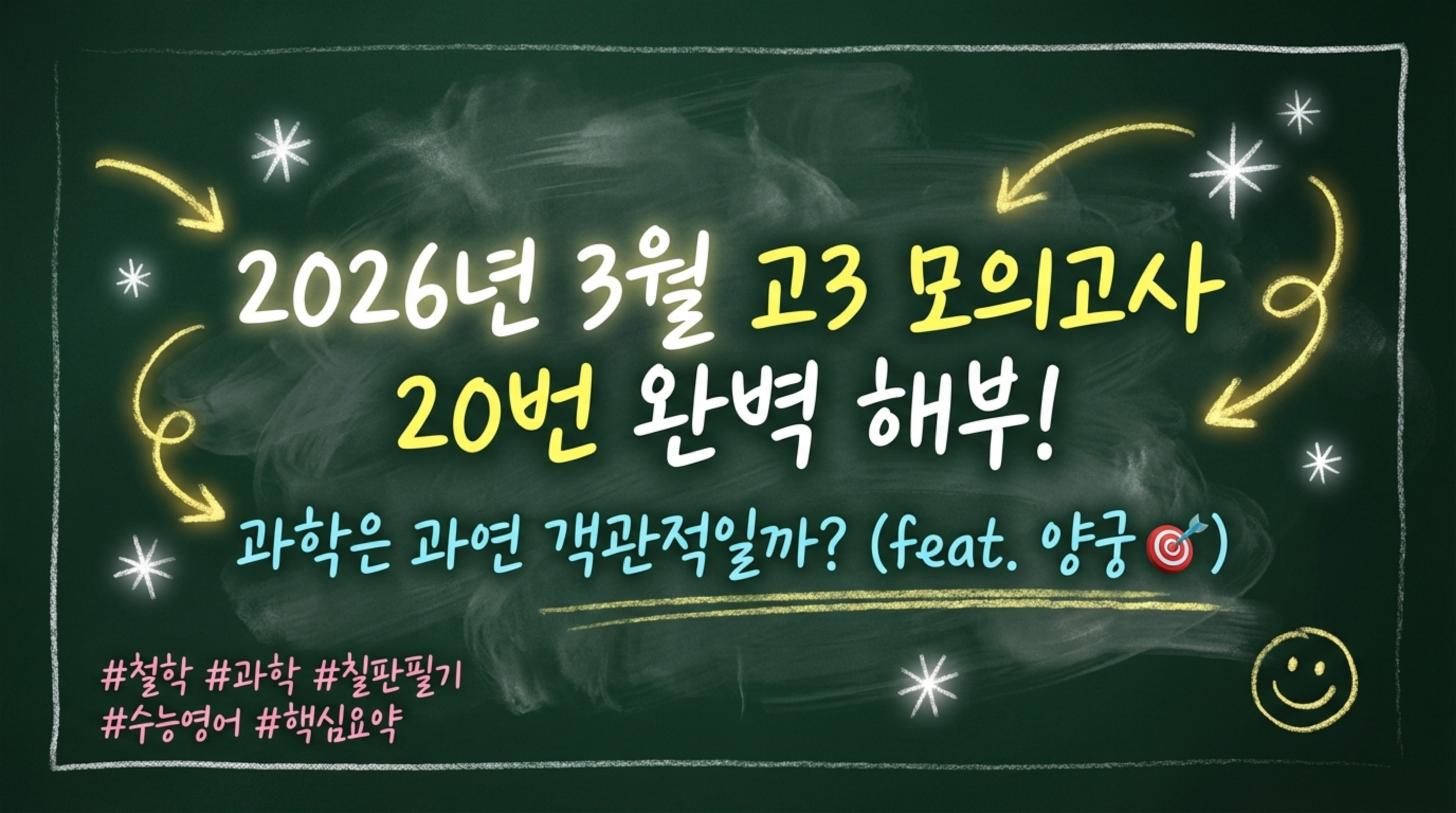 고3 2026년 3월 학력평가 20번 지문 해설