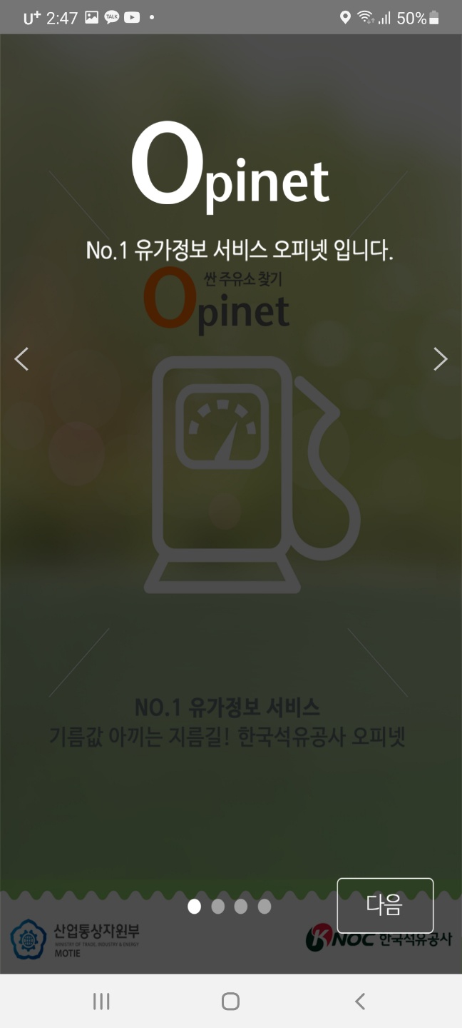 주유소가격비교