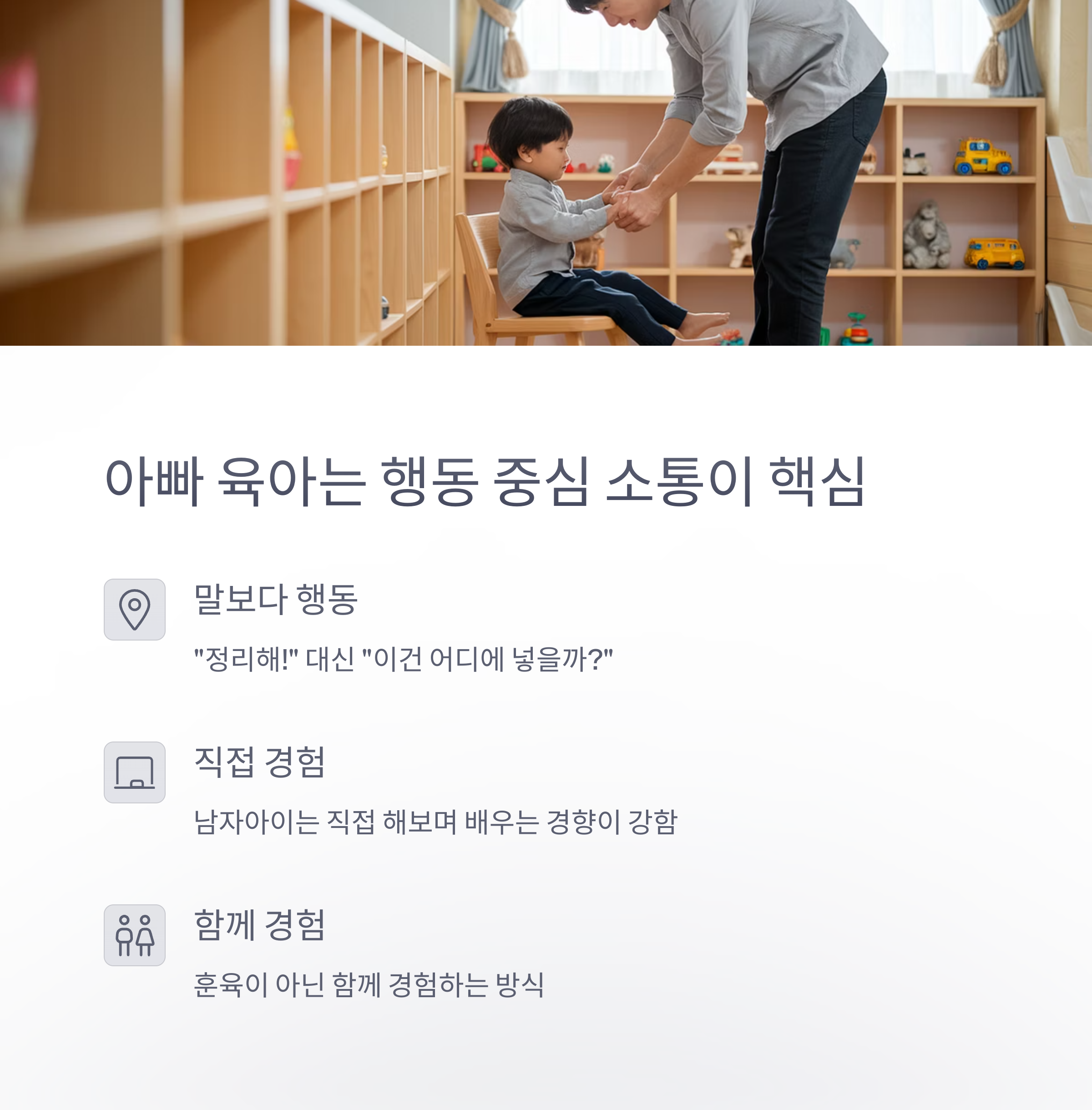 육아 스트레스 – 아빠 육아는 행동 중심 소통