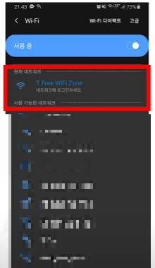 무료 와이파이 사용법 알려드립니다 (SKT,KT,LG)