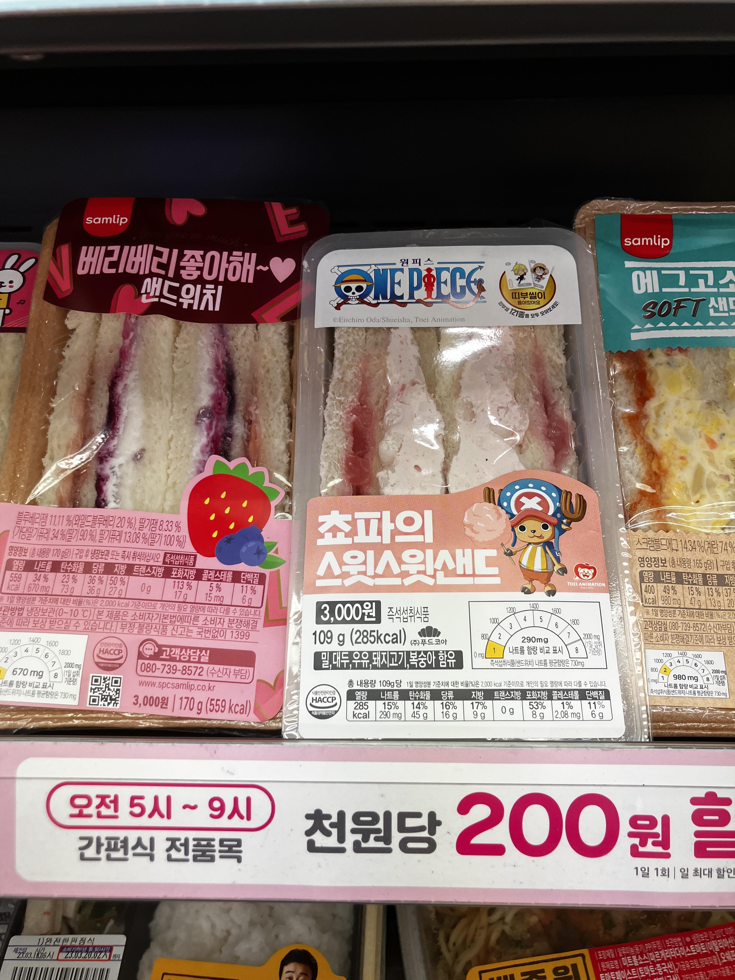 CU 편의점 원피스 쵸파의 스윗스윗 샌드