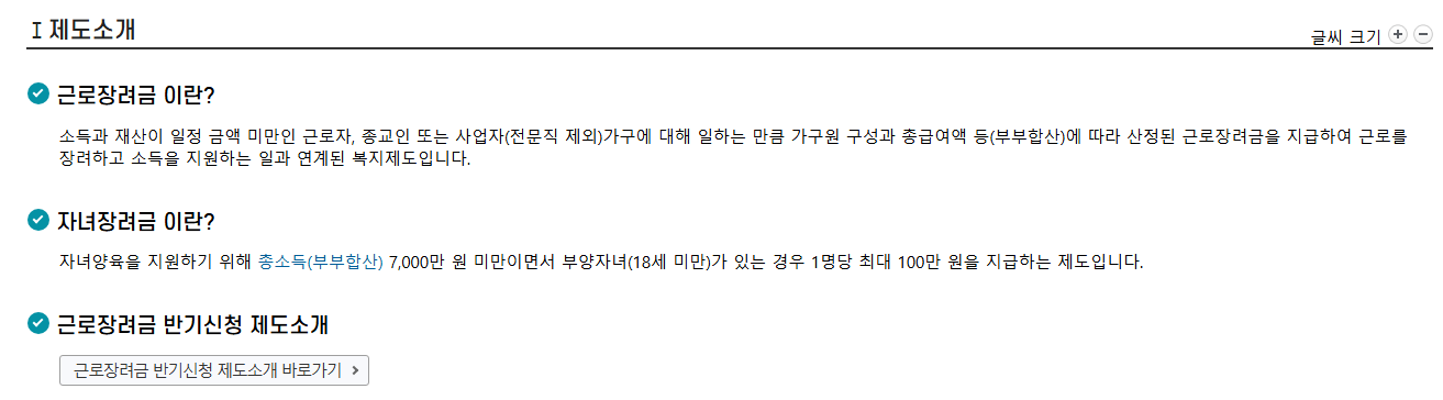 2024년 근로자녀장려금과 근로장려금 제도소개