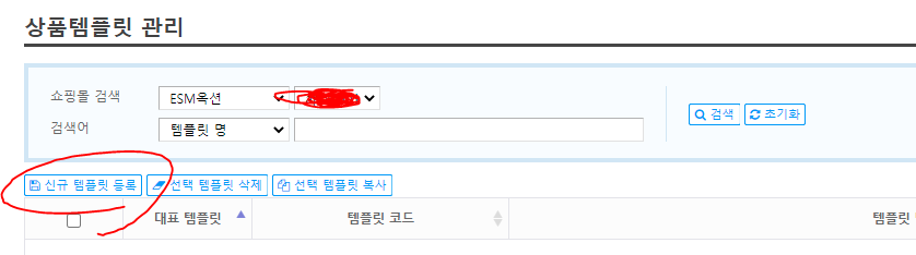 옥션지마켓 넥스트엔진 무료배송템플릿 세팅