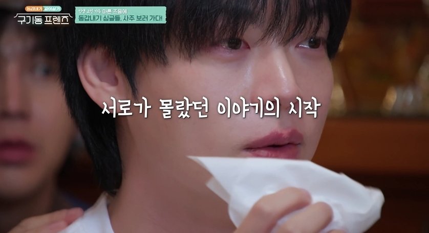 구기동 프렌즈 안재현 눈물 쏟은 이유, 파묘 무속인 점사와 장근석 암 투병 고백의 전말