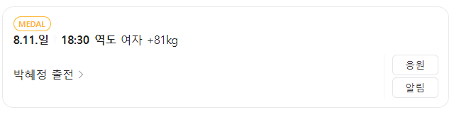 역도 박혜정 경기일정